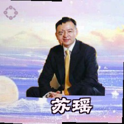 苏瑶
