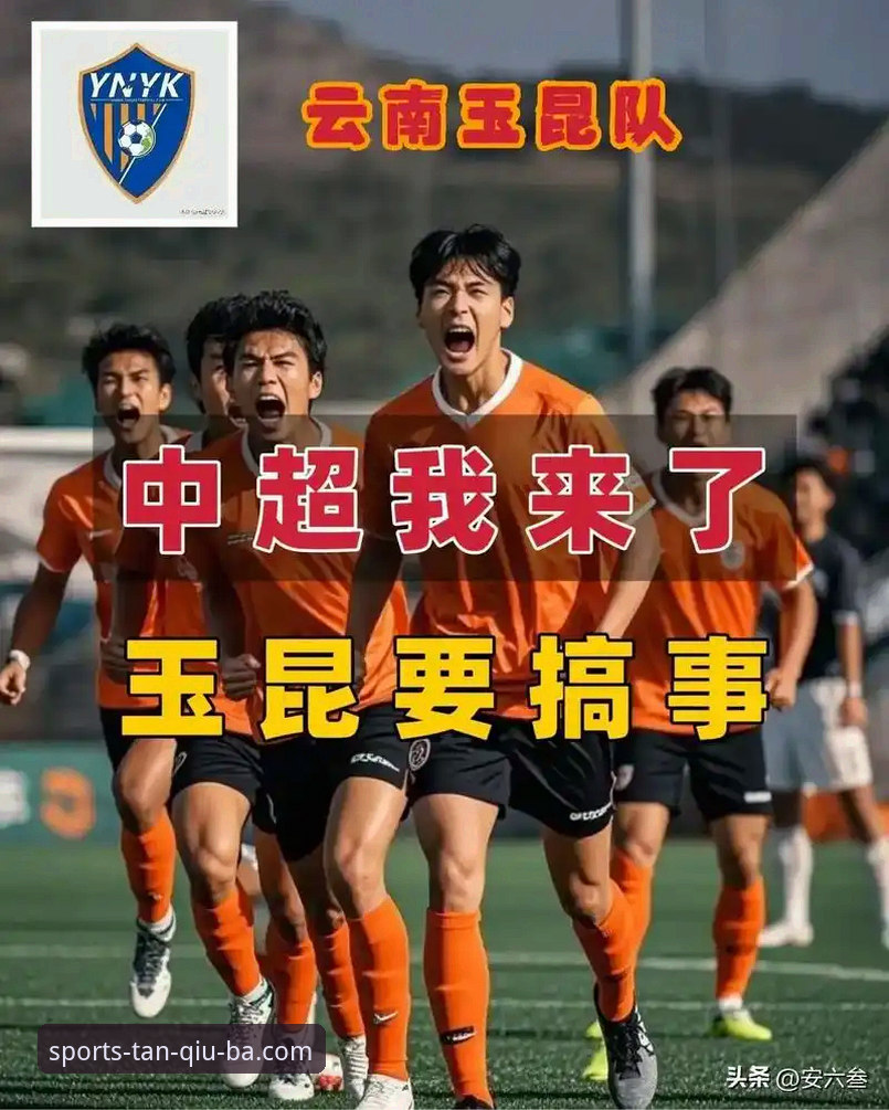 揭秘中超史诗对决：玉昆与国安的3-3背后，你不知道的战术博弈